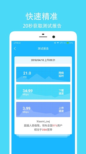 网络测速大师下载安装_网络测速大师最新版app下载