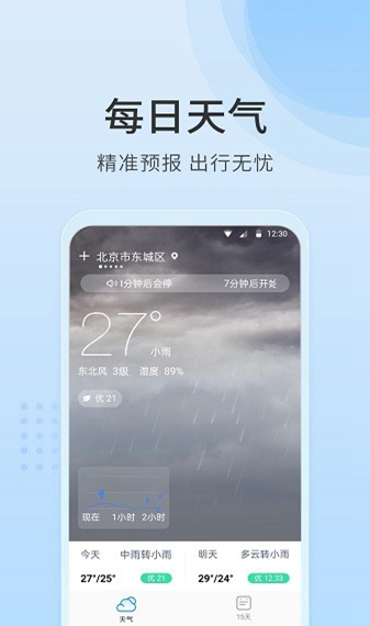 天气指南下载安装_天气指南最新版app下载