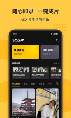 即录剪辑2023下载安装_即录剪辑2023最新版app下载