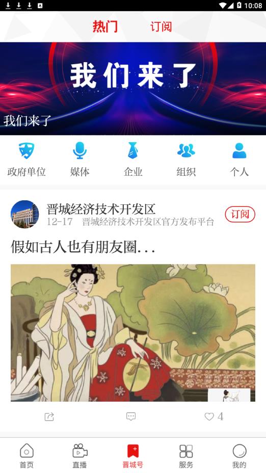 晋城新闻下载安装_晋城新闻最新版app下载