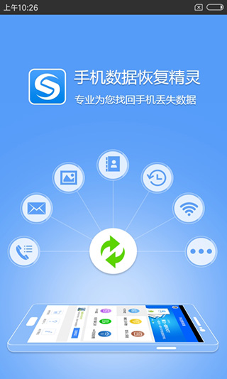 数据恢复精灵下载安装_数据恢复精灵最新版app下载
