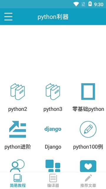 python手机编程器下载安装_python手机编程器最新版app下载