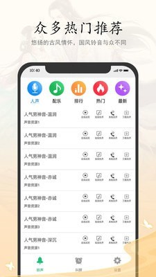 古风铃声闹钟下载安装_古风铃声闹钟最新版app下载