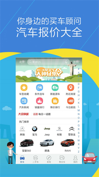 汽车报价大全下载安装_汽车报价大全最新版app下载