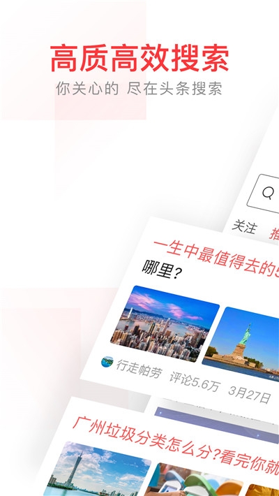 头条搜索下载安装_头条搜索最新版app下载