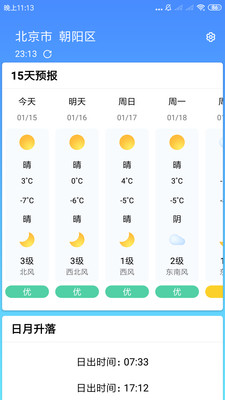 安行天气下载安装_安行天气最新版app下载