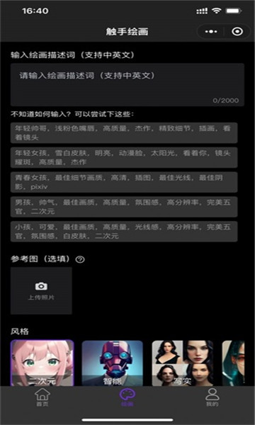 微信触手ai绘画下载安装_微信触手ai绘画最新版app下载