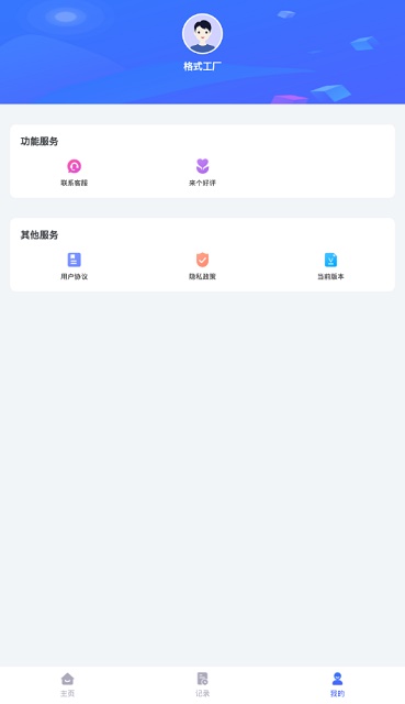 格式化工厂下載安装_格式化工厂最新版app下載