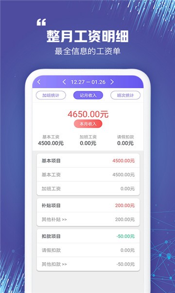 小优记加班下载安装_小优记加班最新版app下载