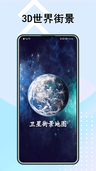 AR卫星街景地图下载安装_AR卫星街景地图最新版app下载