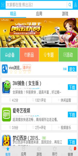 vivo应用商店下载安装_vivo应用商店最新版app下载