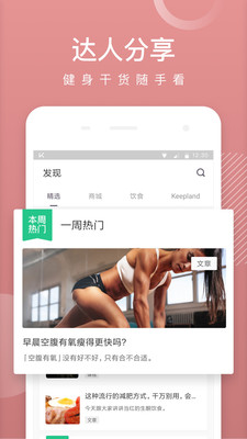 keep健身下载安装_keep健身最新版app下载