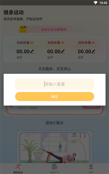 享走计步下载安装_享走计步最新版app下载