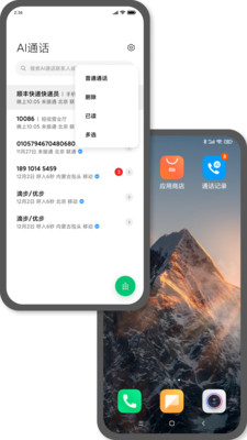 AI通话下载安装_AI通话最新版app下载