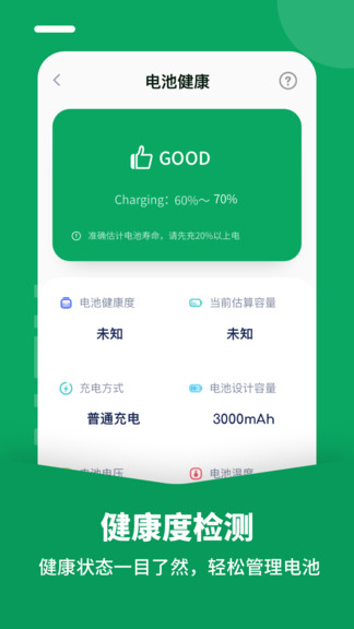 电池医生专业版下载安装_电池医生专业版最新版app下载