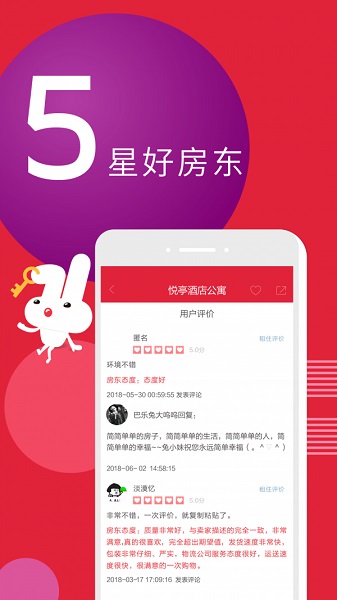 巴乐兔租房下载安装_巴乐兔租房最新版app下载