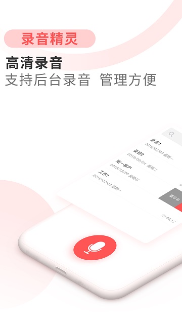 录音精灵下载安装_录音精灵最新版app下载