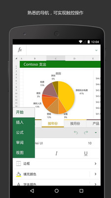 Microsoft Excel下载安装_Microsoft Excel最新版app下载