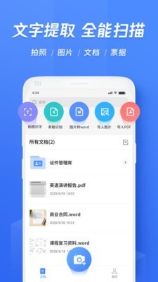 迅捷识字下载安装_迅捷识字最新版app下载