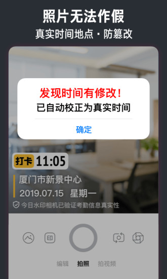 今日水印相机考勤打卡版下载安装_今日水印相机考勤打卡版最新版app下载