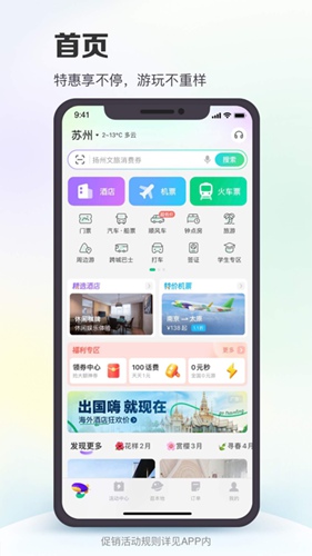 同程旅行下载安装_同程旅行最新版app下载