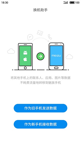 换机助手下载安装_换机助手最新版app下载