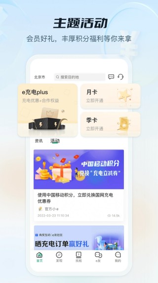 e充电下载安装_e充电最新版app下载