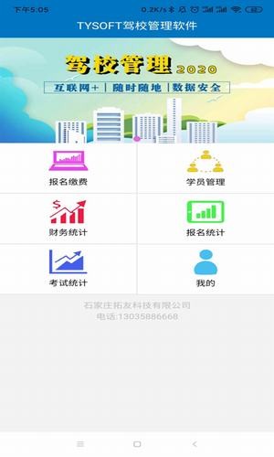 tysoft驾校管理下载安装_tysoft驾校管理最新版app下载