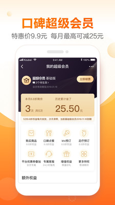 口碑下载安装_口碑最新版app下载