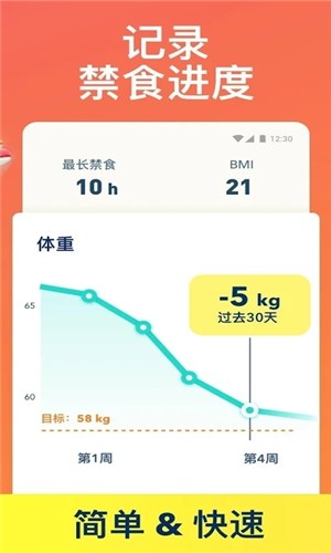 断食追踪下载安装_断食追踪最新版app下载