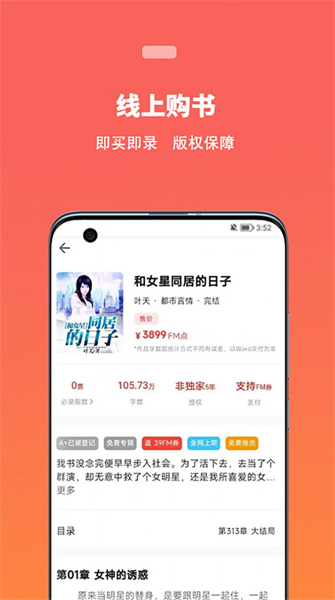 蜜阅FM下载安装_蜜阅FM最新版app下载