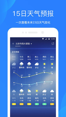 天气预报下载安装_天气预报最新版app下载