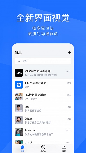 tim手机版下载安装_tim手机版最新版app下载