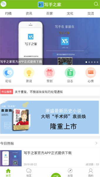 中国写手之家下載安装_中国写手之家最新版app下載