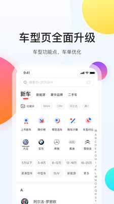 易车下载安装_易车最新版app下载