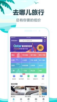 去哪儿旅行下载安装_去哪儿旅行最新版app下载