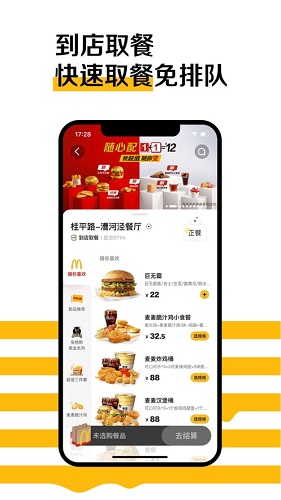 麦当劳mcdonalds下载安装_麦当劳mcdonalds最新版app下载