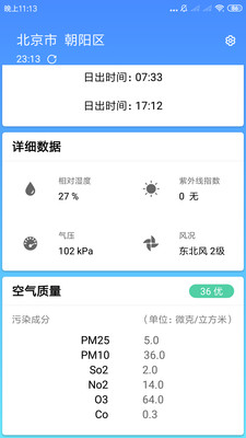 安行天气下载安装_安行天气最新版app下载