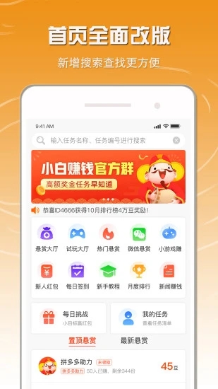 小白赚钱最新版本下载安装_小白赚钱最新版本最新版app下载