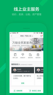 链家下载安装_链家最新版app下载