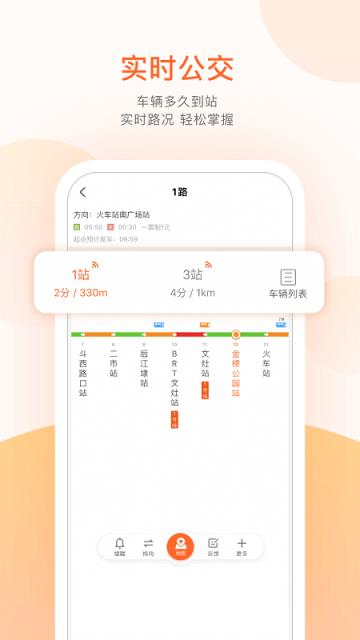 掌上公交一键查车下载安装_掌上公交一键查车最新版app下载