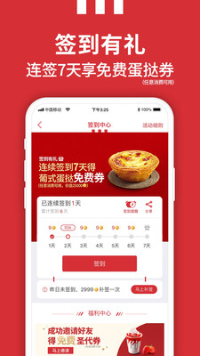 肯德基KFC下载安装_肯德基KFC最新版app下载