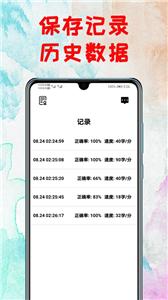 打字练习下载安装_打字练习最新版app下载