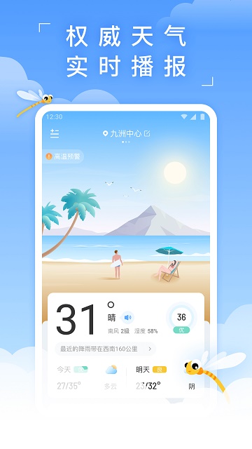 蜻蜓天气下载安装_蜻蜓天气最新版app下载