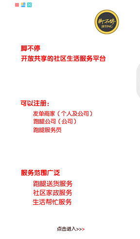 脚不停跑腿下载安装_脚不停跑腿最新版app下载