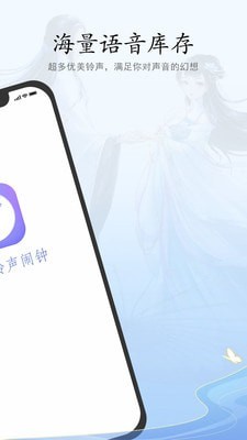 古风铃声闹钟下载安装_古风铃声闹钟最新版app下载