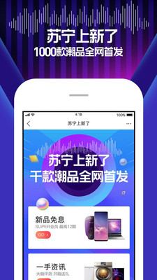 苏宁易购下载安装_苏宁易购最新版app下载