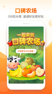 口碑下载安装_口碑最新版app下载