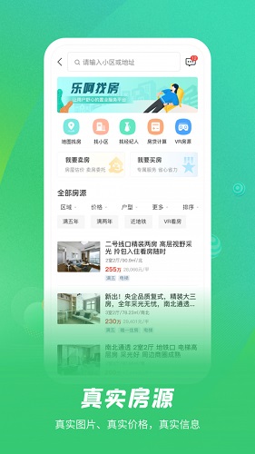 乐呵找房下载安装_乐呵找房最新版app下载