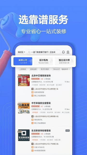住小帮装修下载免费下载安装_住小帮装修下载免费最新版app下载